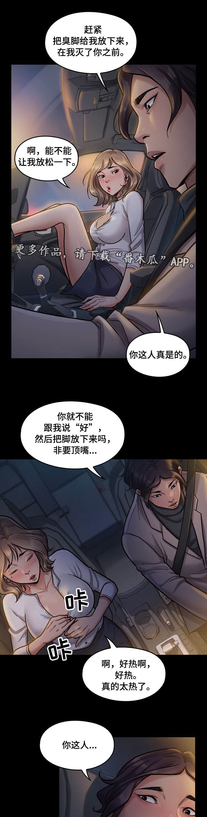 畸形怎么解释漫画,第15章：宝藏2图