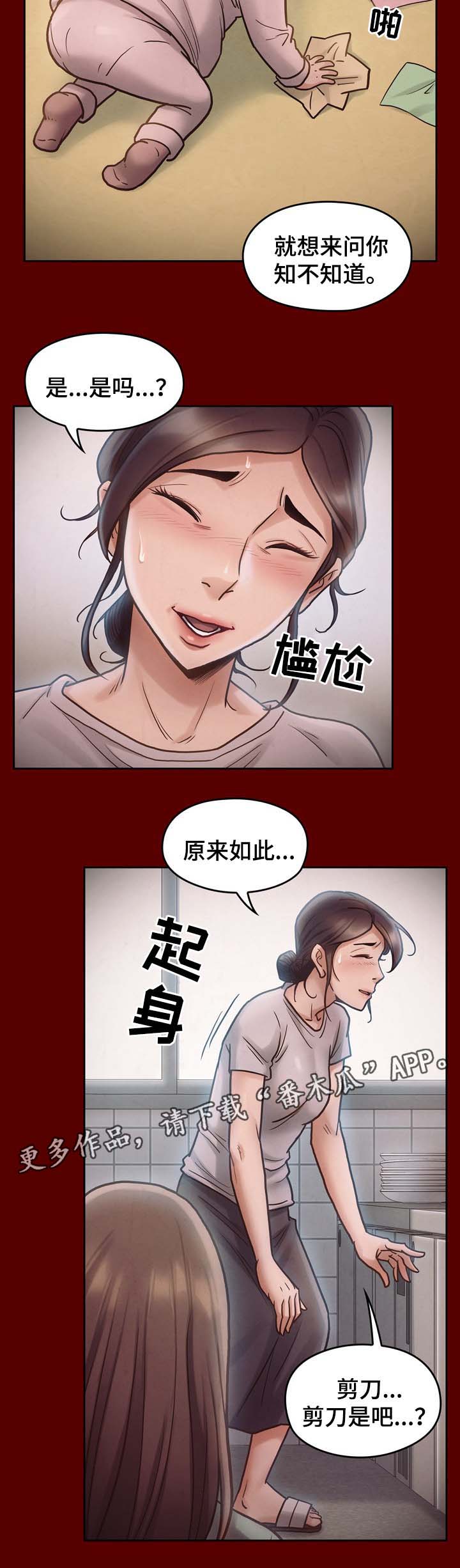 畸形关系by酷鲨鱼免费阅读漫画,第31章：剪刀2图