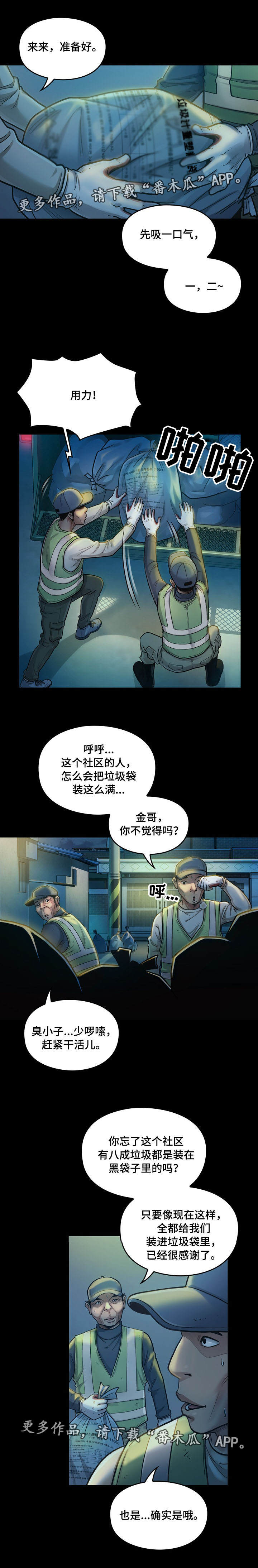 畸形关系酷鲨手漫画,第5章：社区2图