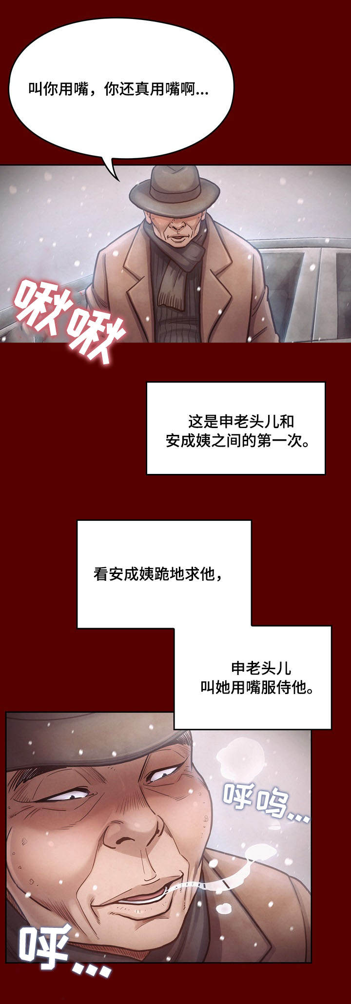 畸形现象漫画,第30章：屈辱2图