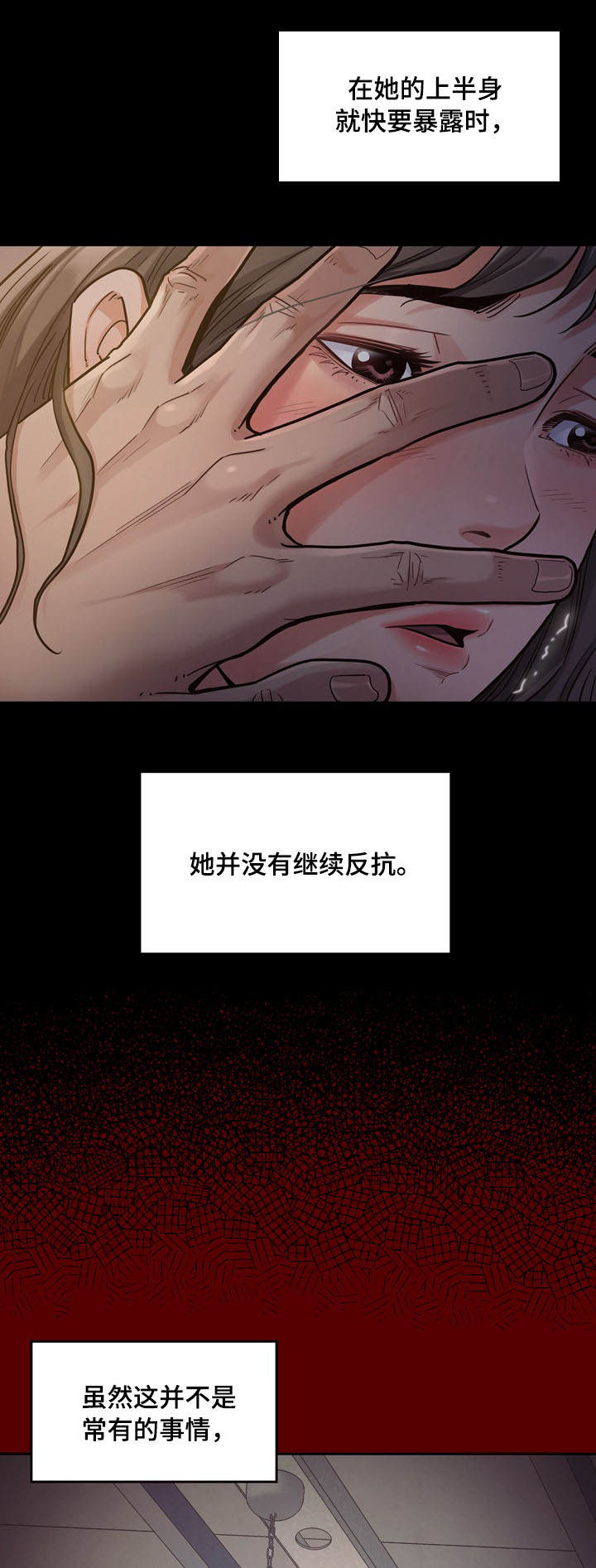 畸形关系酷鲨手漫画,第11章：反抗2图