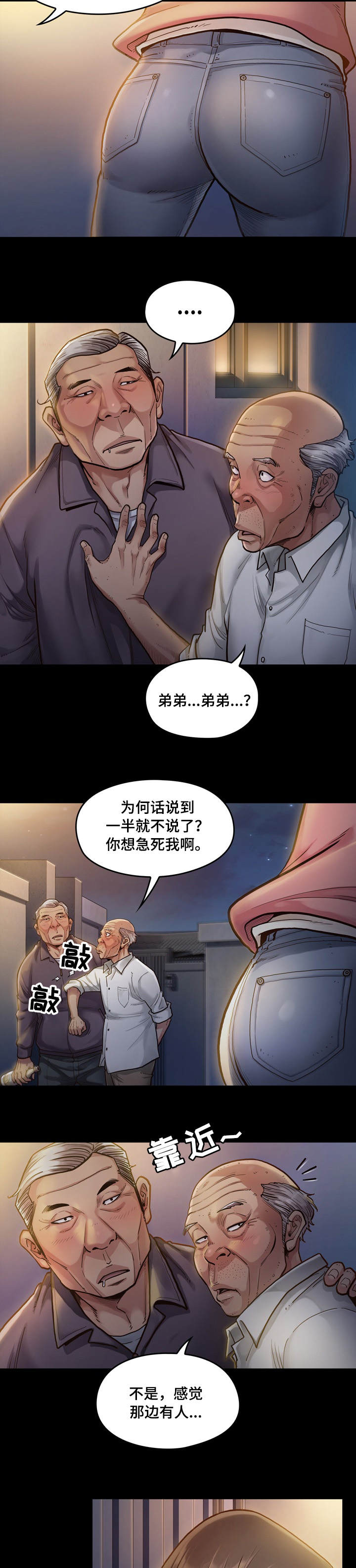 畸形现象漫画,第1章：赚钱2图