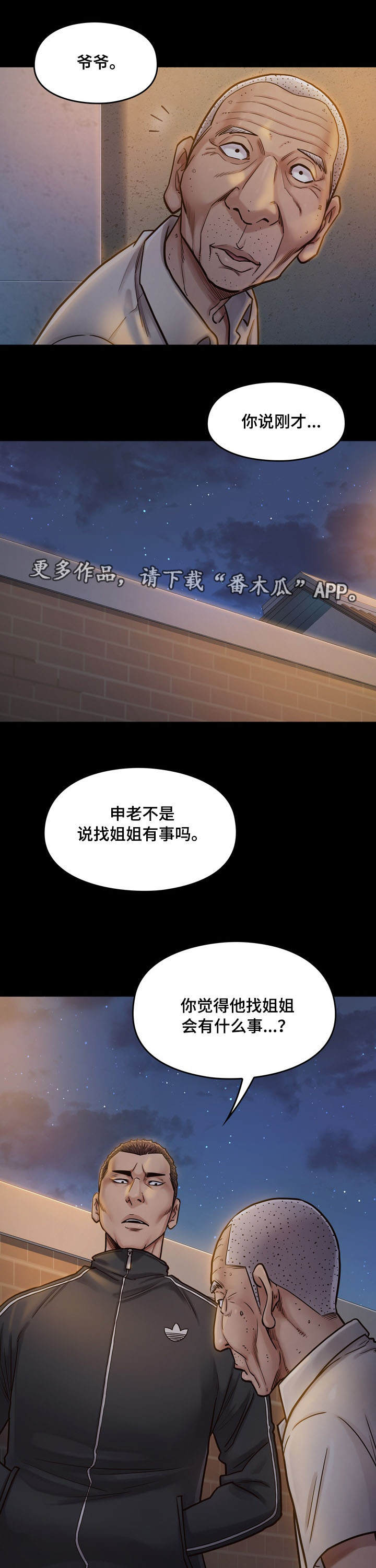 畸形怎么解释漫画,第19章：担心1图