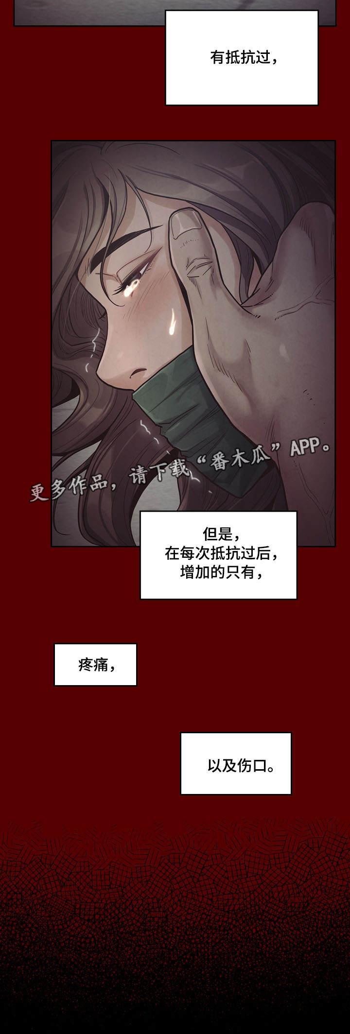 畸形关系酷鲨手漫画,第11章：反抗2图