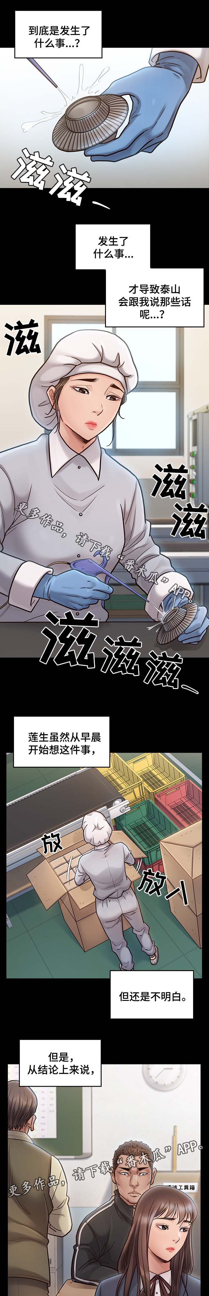 畸形现象漫画,第36章：难得开心的一天2图