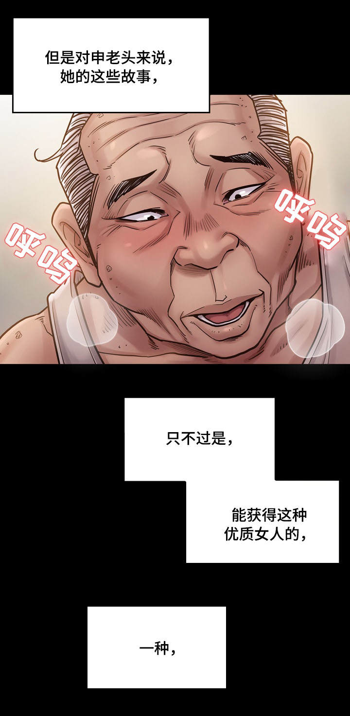 畸形关系叫什么漫画,第26章：还债2图