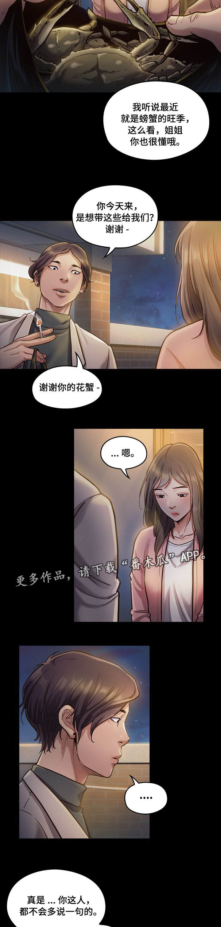 畸形动物漫画,第3章：莲生2图