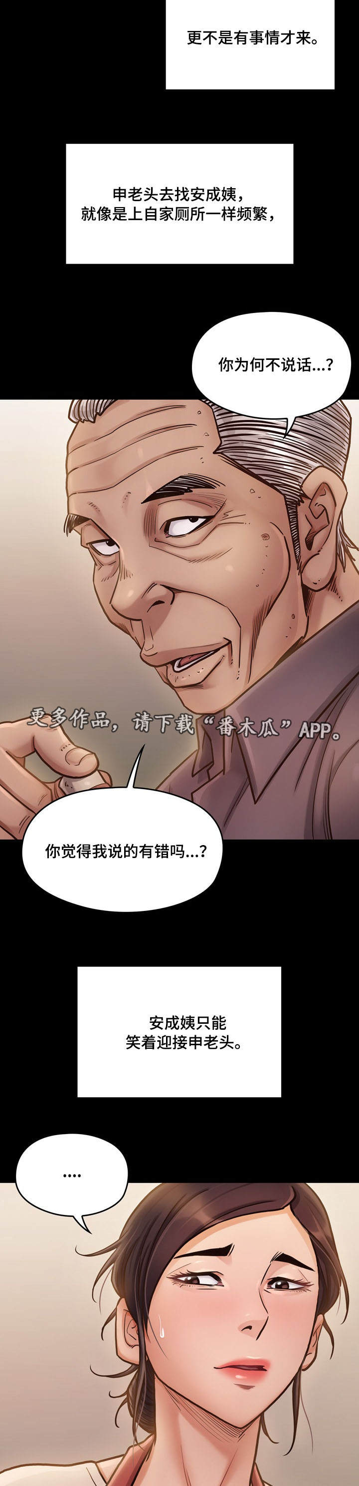 畸形关系命案漫画,第29章：求他2图