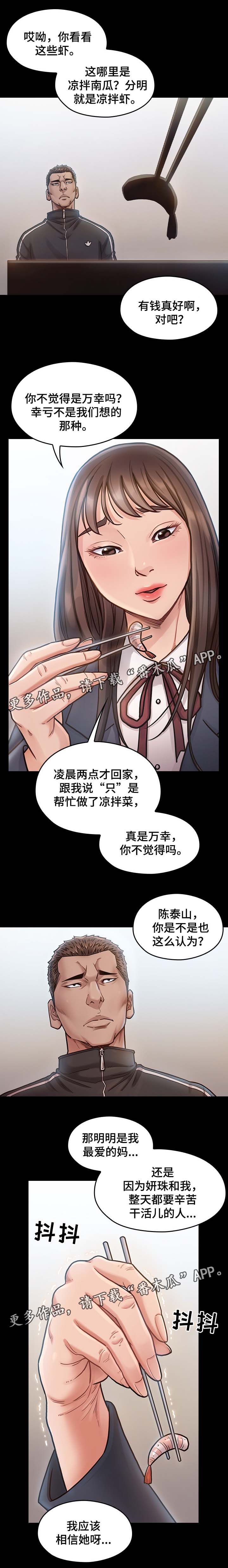 畸形动物漫画,第35章：应该相信她2图