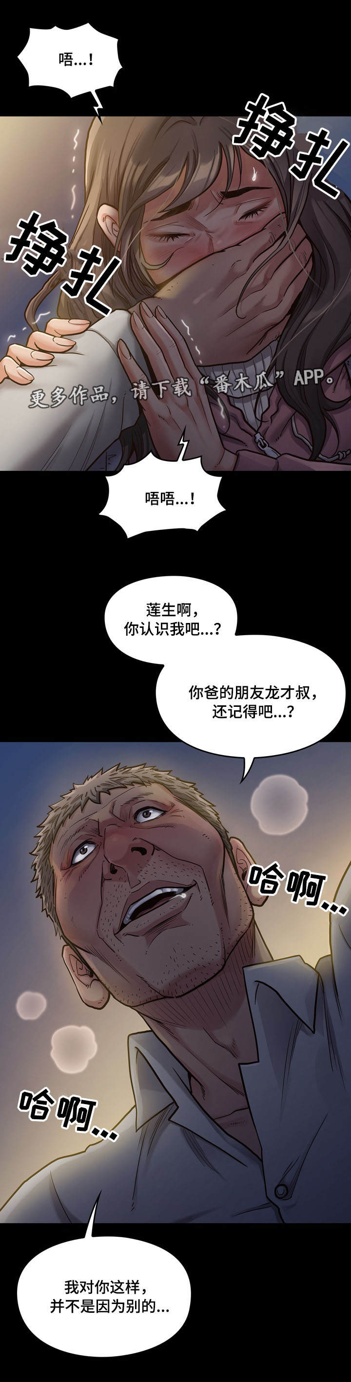 畸形怎么解释漫画,第11章：反抗2图