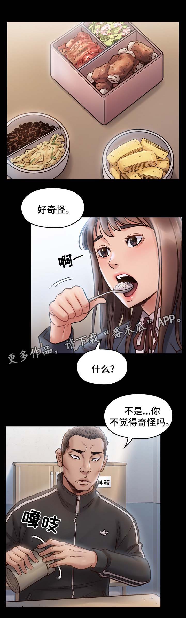 畸形关系是什么意思漫画,第33章：你想睡我吗2图