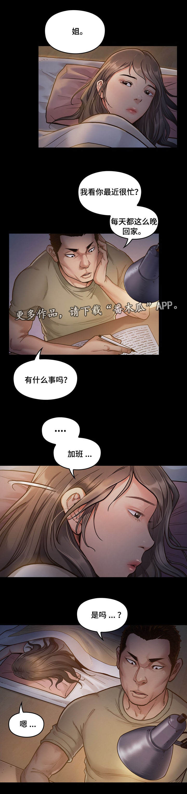 畸形屋漫画,第4章：加班2图