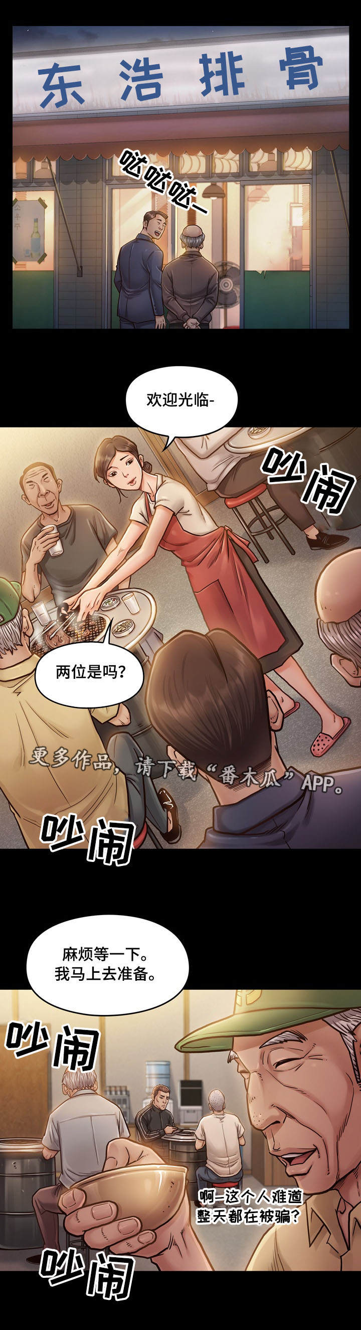 畸形动物漫画,第16章：报答1图