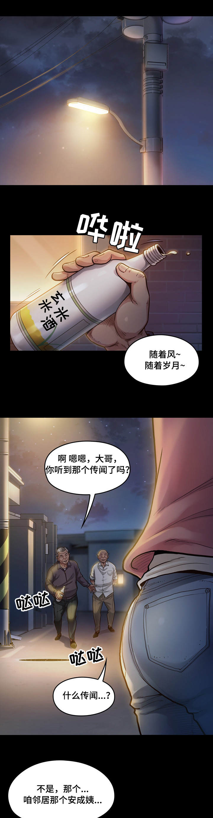 畸形现象漫画,第1章：赚钱1图