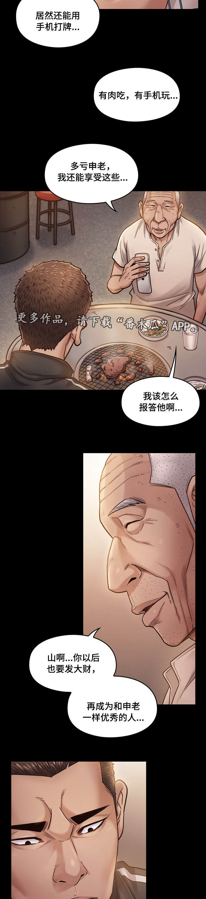 畸形动物漫画,第16章：报答1图