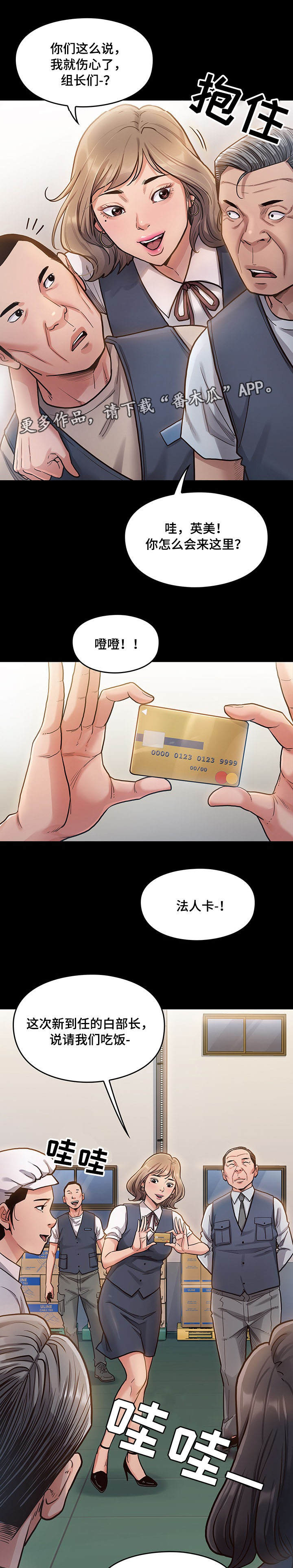 什么是畸形的男女关系漫画,第10章：请客1图