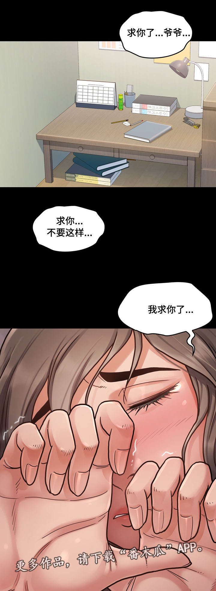 畸形怎么解释漫画,第17章：讨厌1图