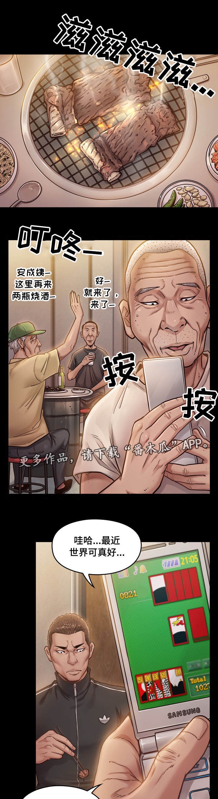 畸形动物漫画,第16章：报答2图