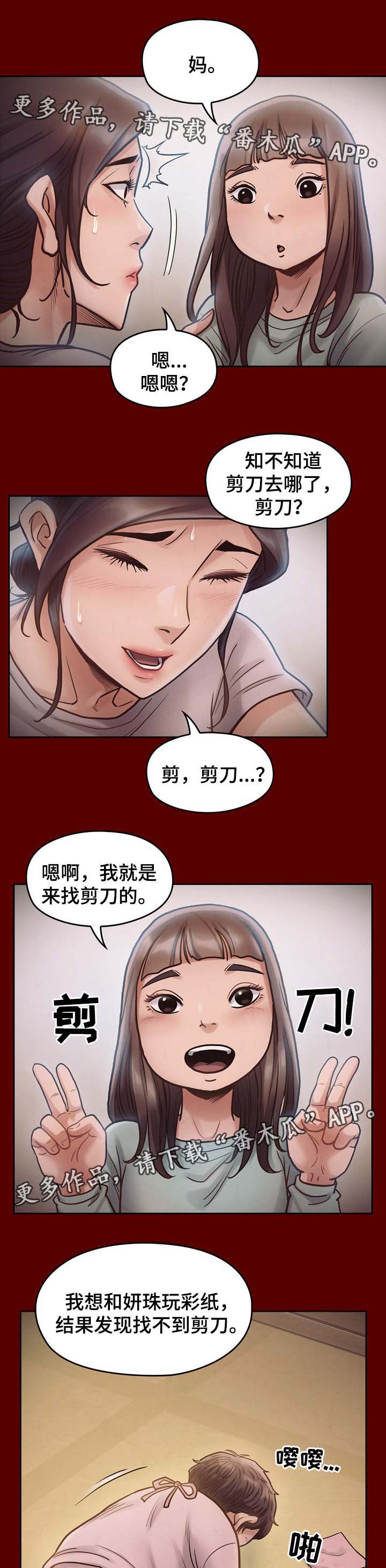 畸形关系by酷鲨鱼免费阅读漫画,第31章：剪刀1图