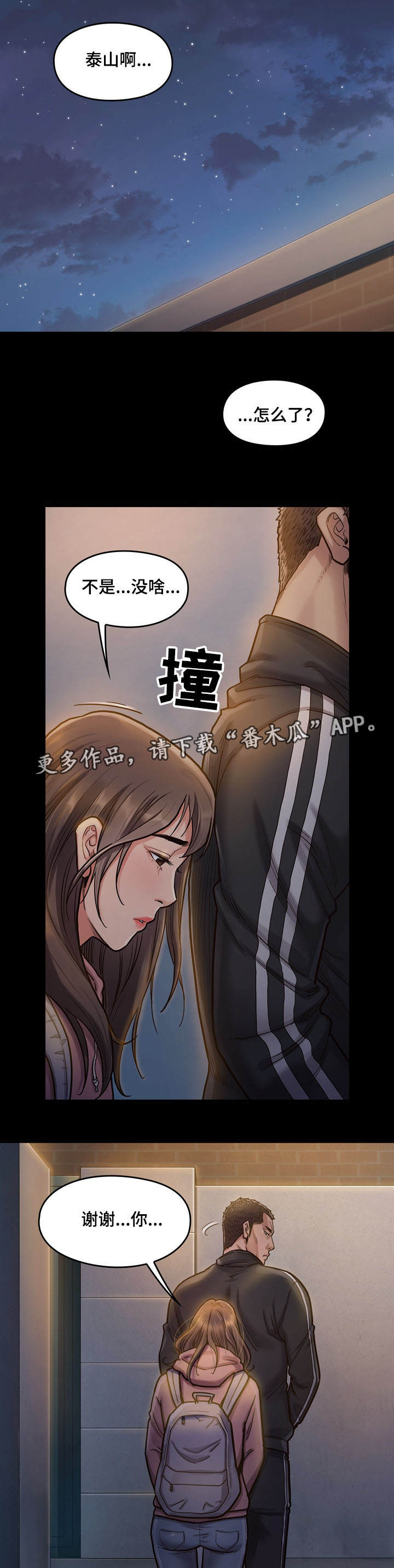 什么是畸形的男女关系漫画,第13章：固执2图