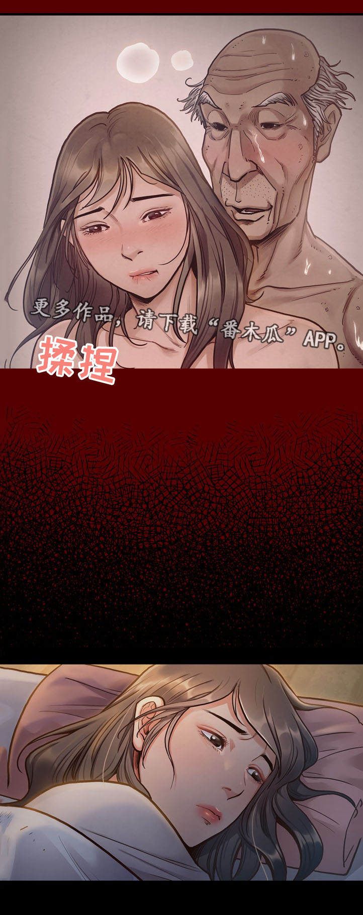 畸形屋漫画,第4章：加班2图