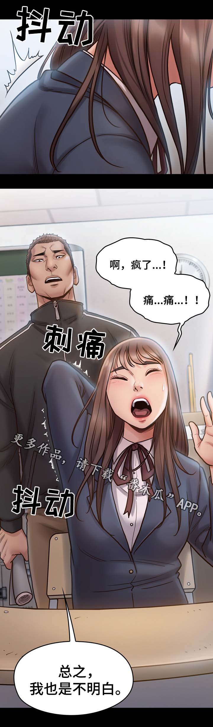 畸形关系是什么意思漫画,第33章：你想睡我吗1图