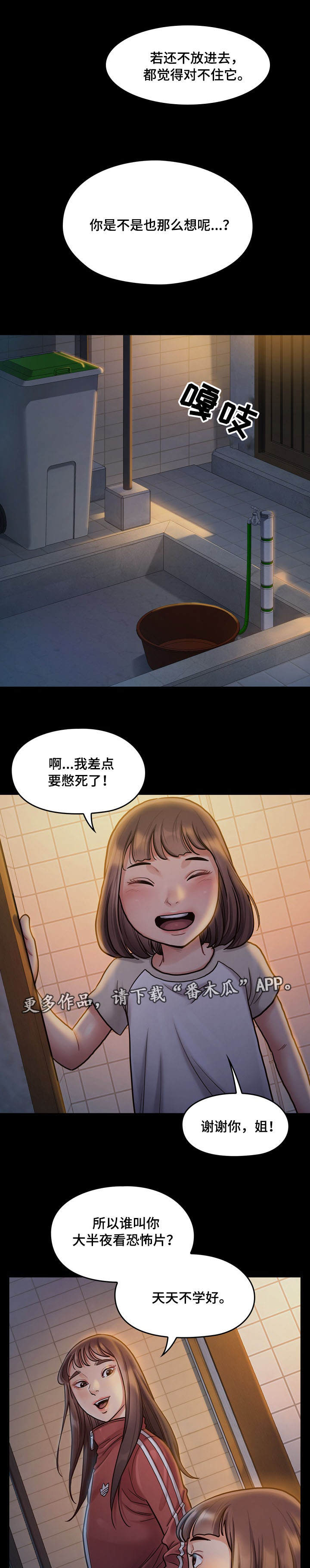 畸形关系讲的什么漫画,第27章：惦记1图