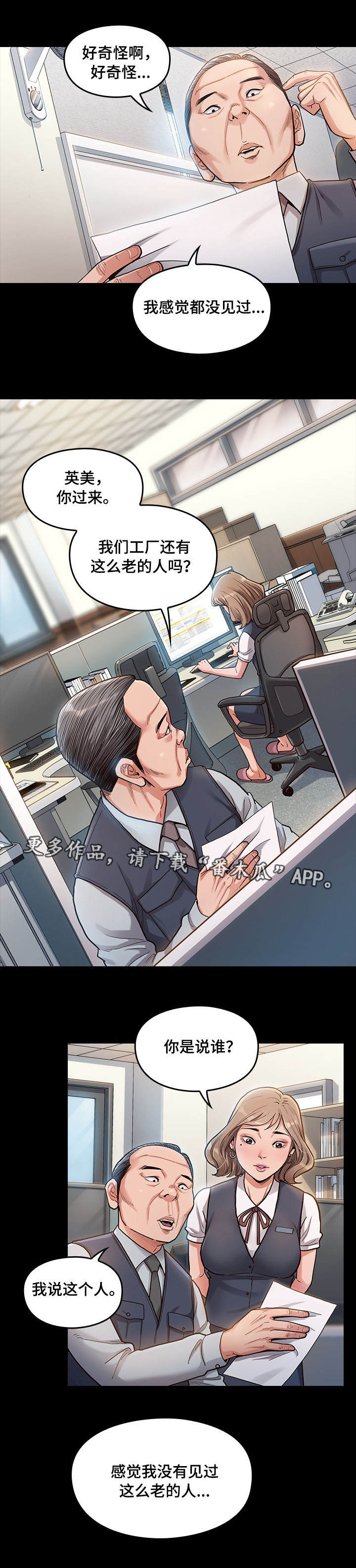 畸形关系叫什么漫画,第8章：忍受1图