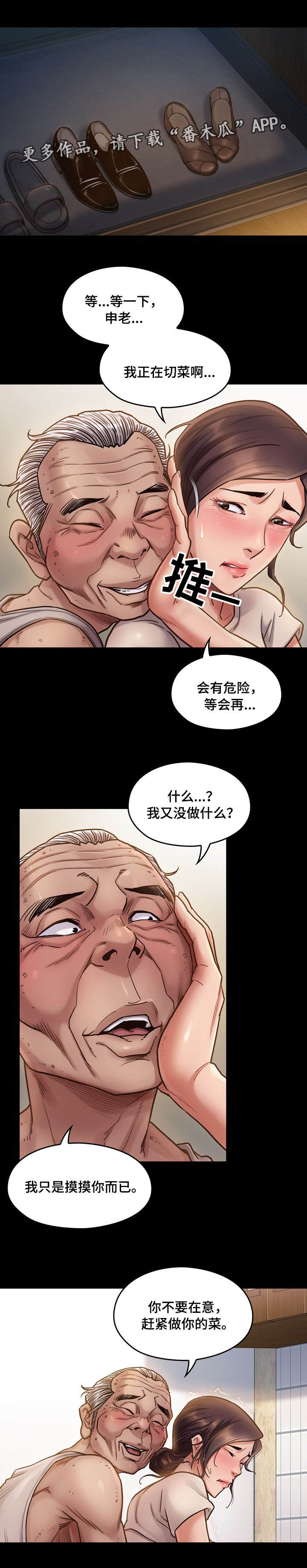 畸形动物漫画,第26章：还债1图