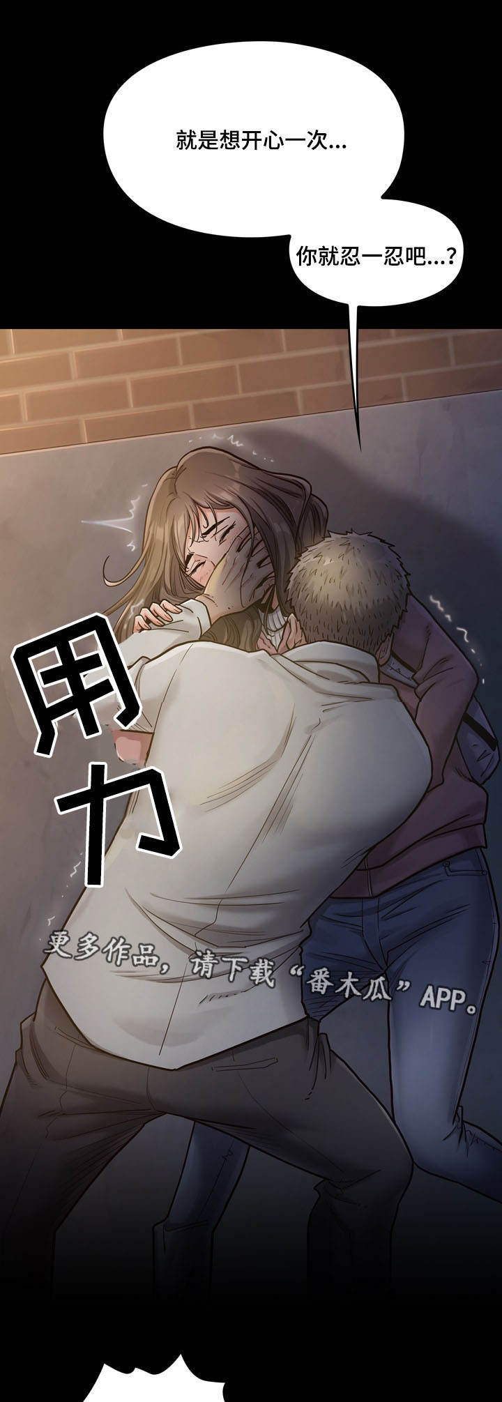 畸胎瘤是什么漫画,第11章：反抗1图