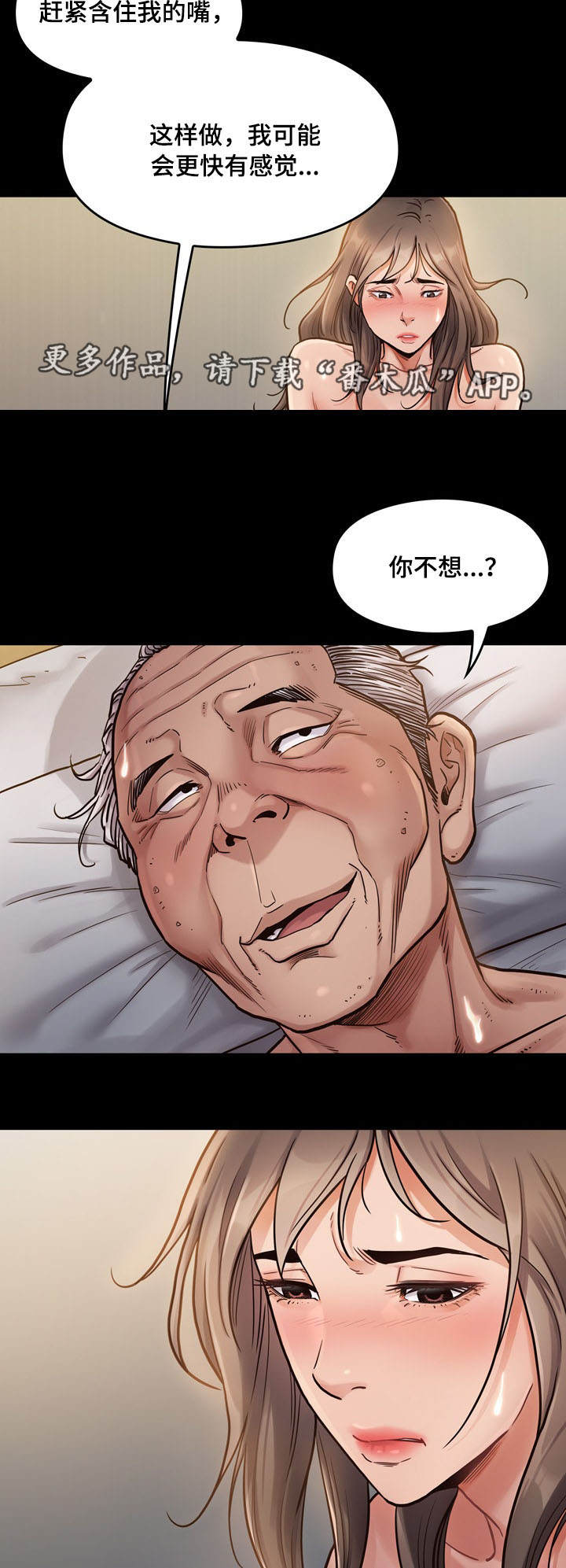 畸形现象漫画,第18章：计划1图