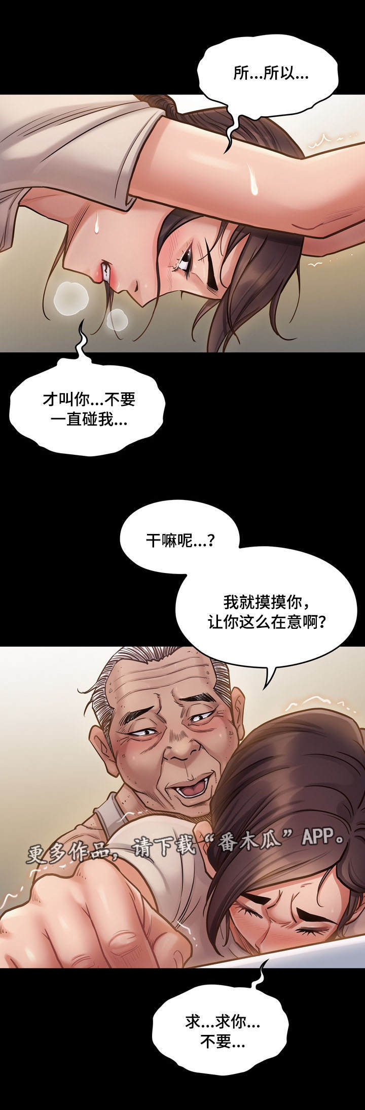 畸形关系叫什么漫画,第26章：还债2图