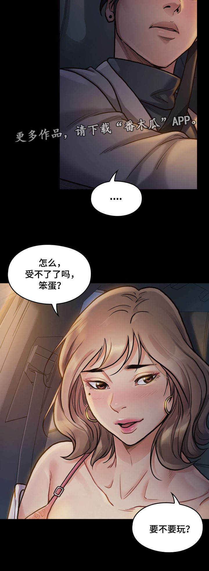 畸形怎么解释漫画,第15章：宝藏1图