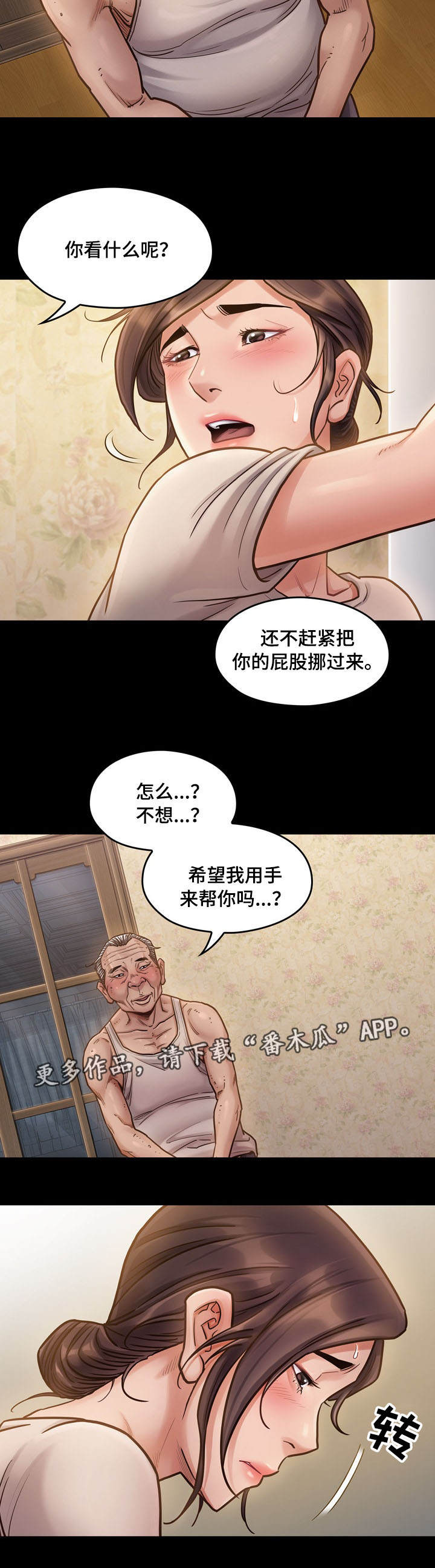 畸形关系漫画,第26章：还债2图