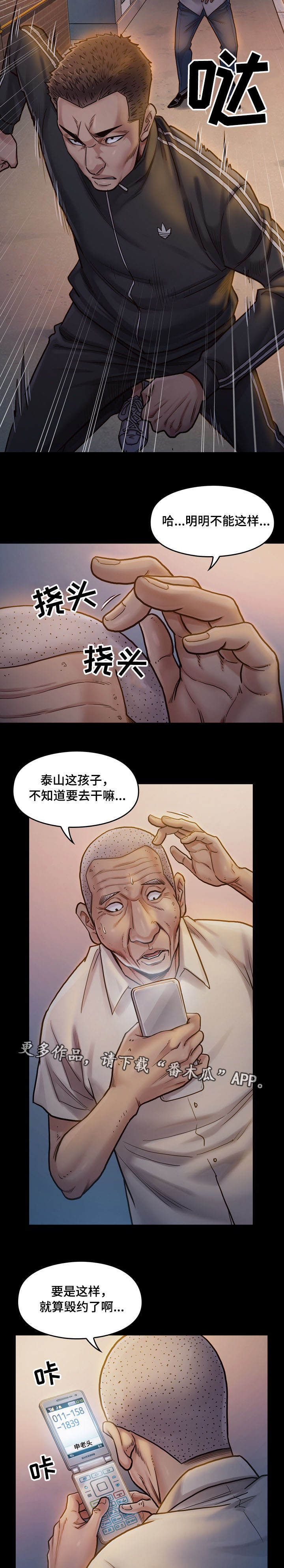 畸形关系是什么意思漫画,第20章：占有2图