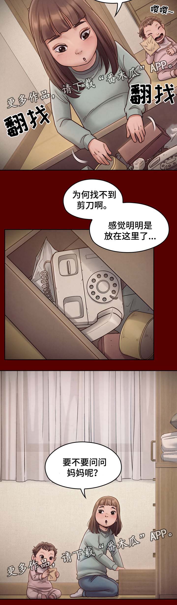 畸形怎么解释漫画,第31章：剪刀2图