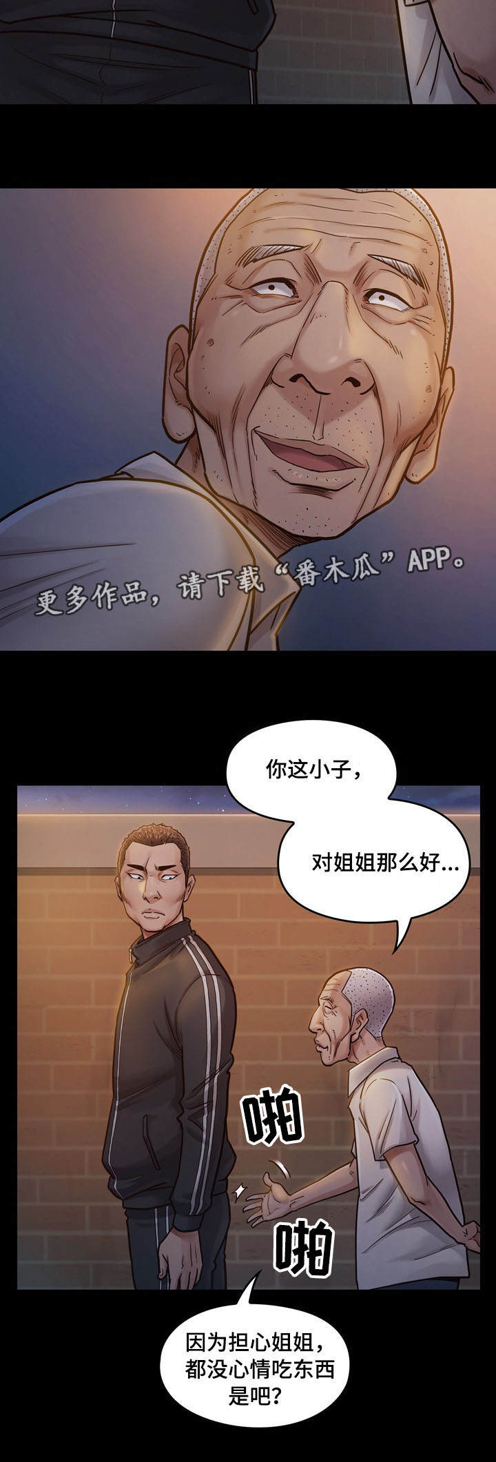 畸形怎么解释漫画,第19章：担心2图