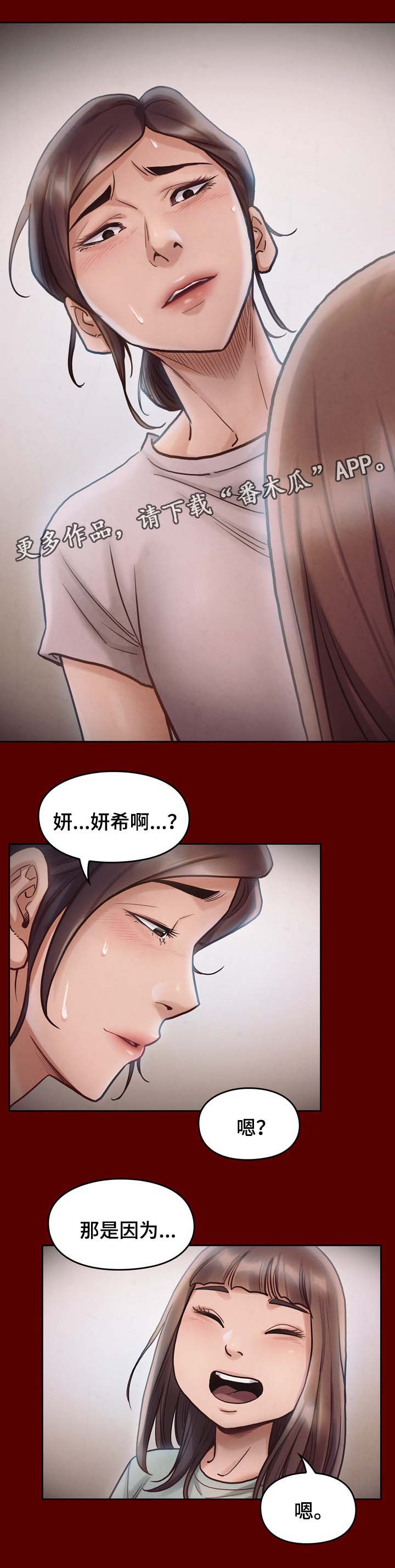 畸形关系叫什么漫画,第32章：卖身2图
