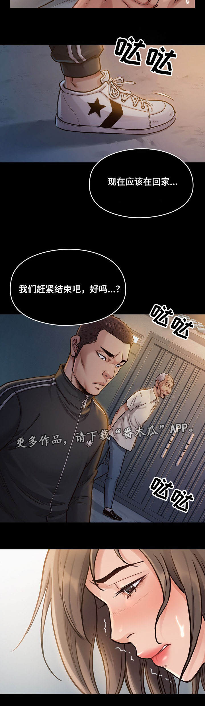 畸形现象漫画,第18章：计划1图