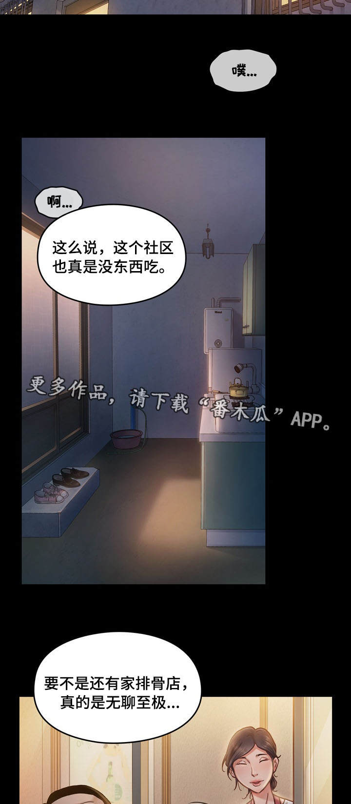 畸形怎么解释漫画,第17章：讨厌2图