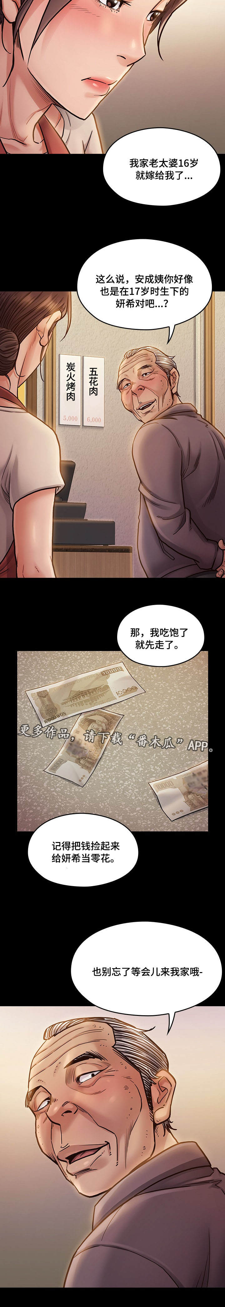 畸形怎么解释漫画,第25章：邀请2图