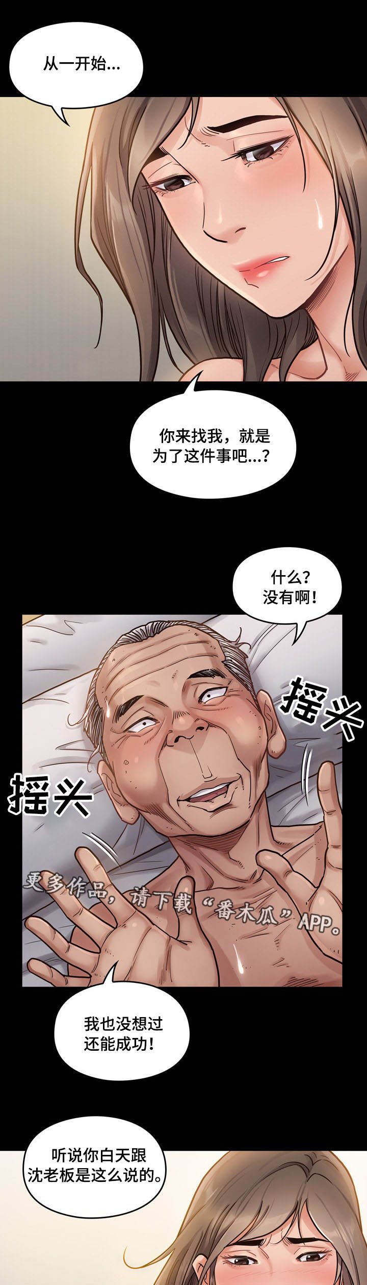 畸形现象漫画,第18章：计划2图