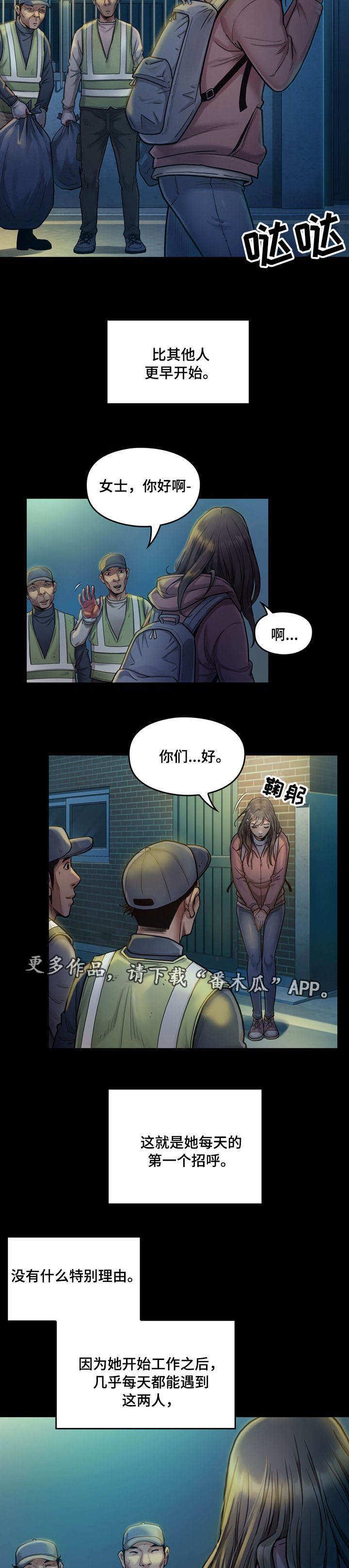 畸形关系酷鲨手漫画,第5章：社区2图