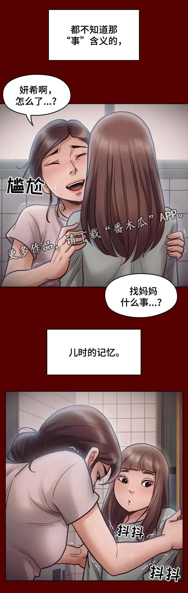 畸形关系by酷鲨鱼免费阅读漫画,第31章：剪刀2图