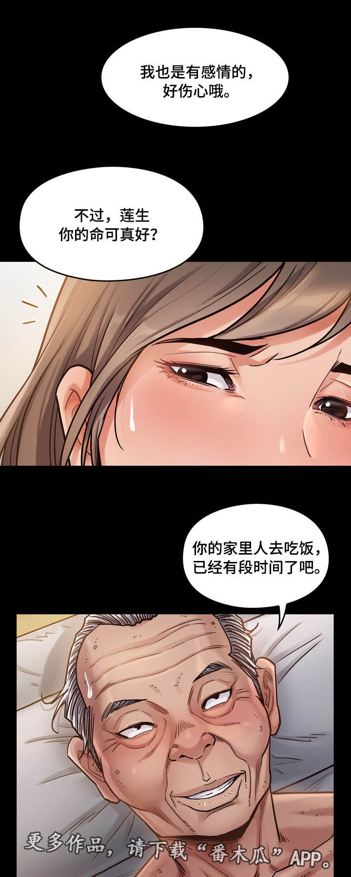 畸形现象漫画,第18章：计划2图