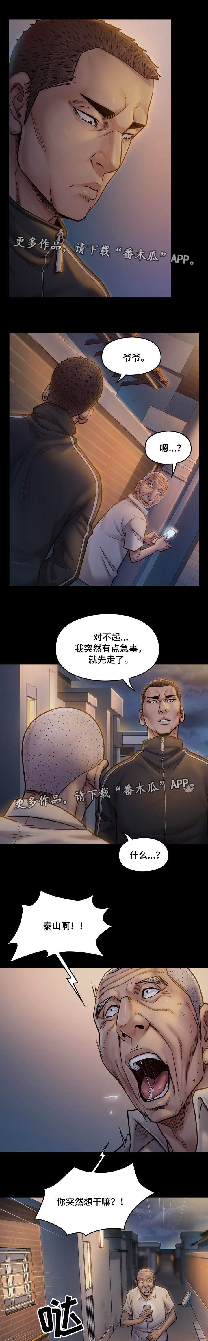 畸形关系是什么意思漫画,第20章：占有1图