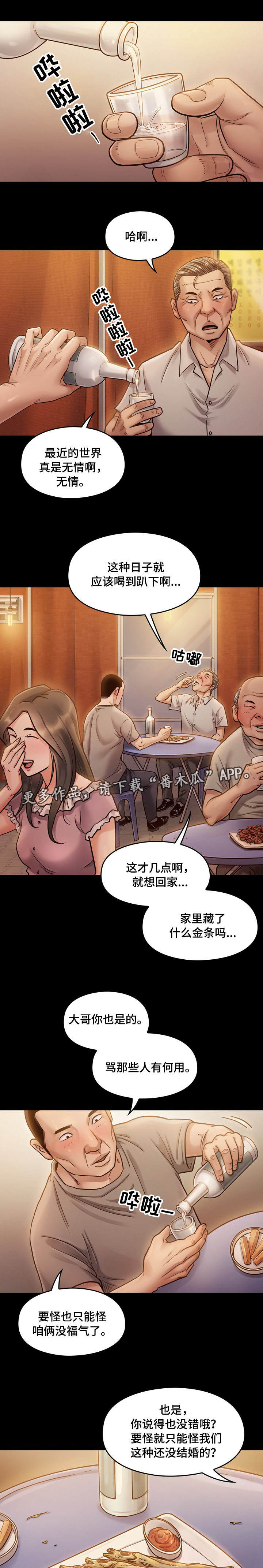 畸形怎么解释漫画,第19章：担心2图