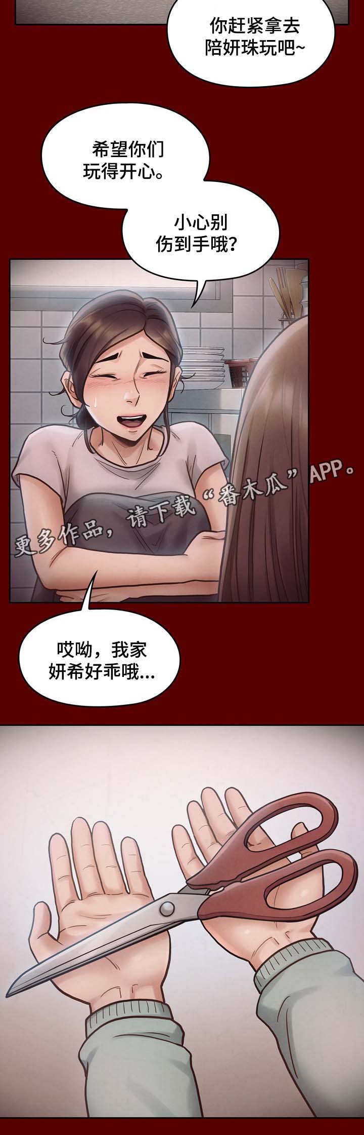 畸形的类型漫画,第32章：卖身2图