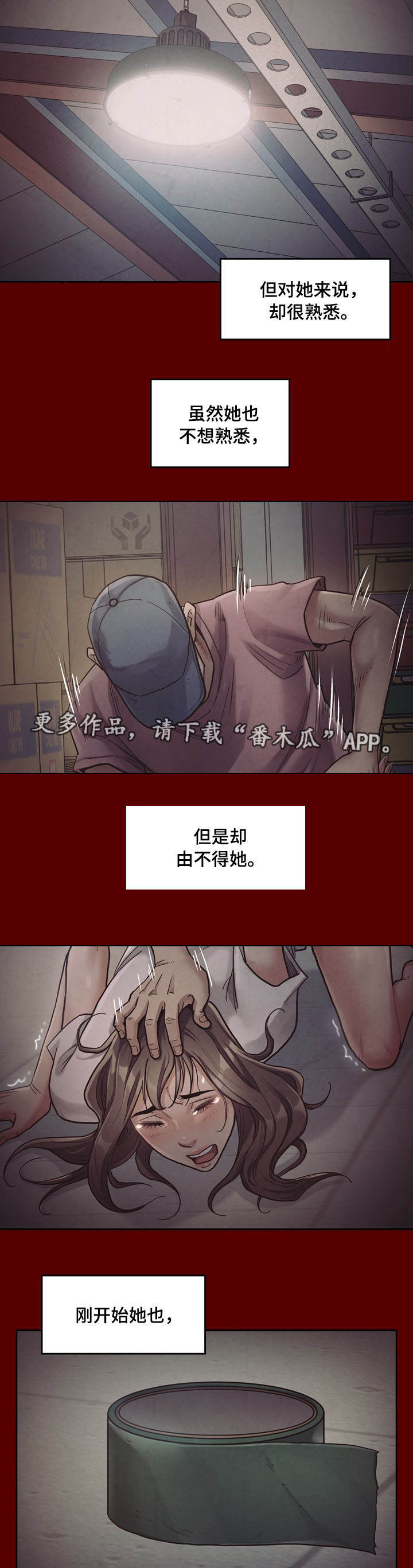 畸形关系酷鲨手漫画,第11章：反抗1图