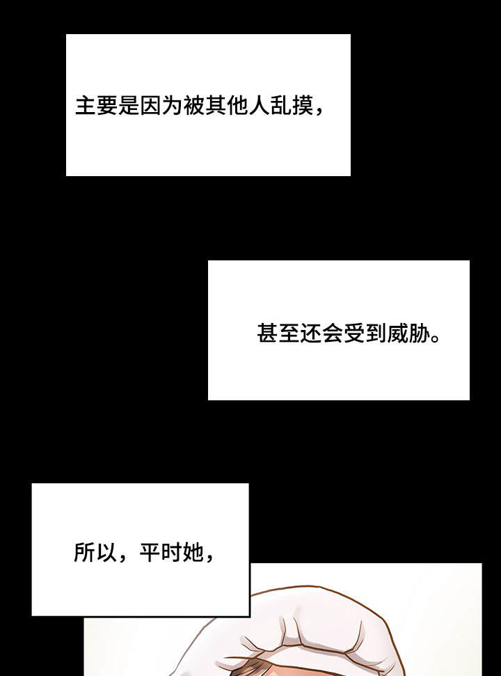 畸形关系漫画,第9章：困扰1图